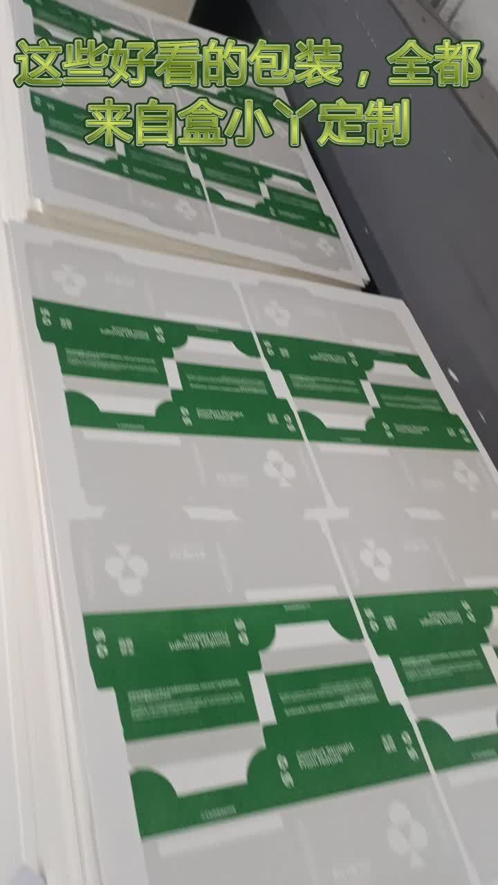 盒小丫包装定制设计生产