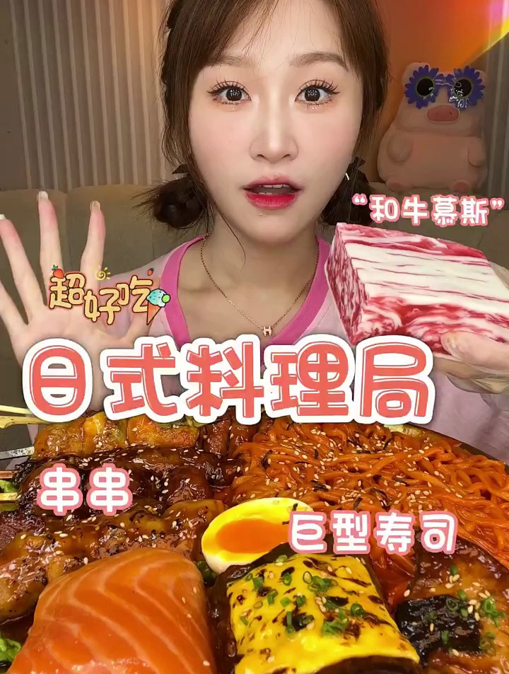 日式料理寿司局和串串,巨型寿司,还有“和牛慕斯”,太好吃了