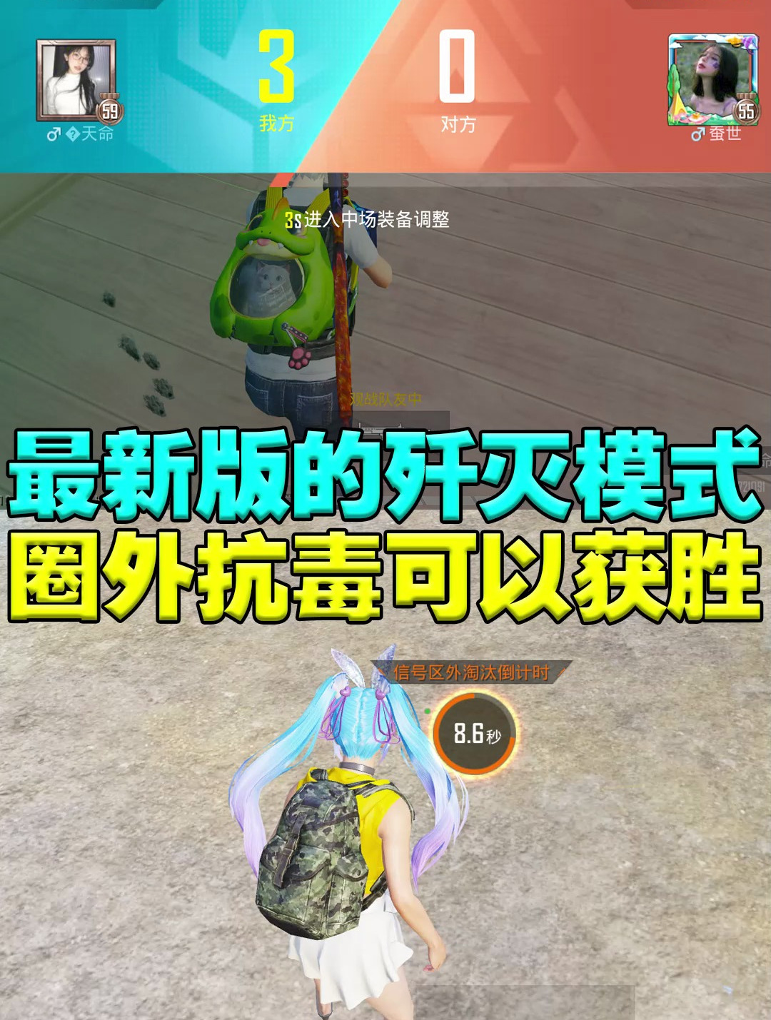 最新歼灭模式在圈外抗毒吃鸡获胜了