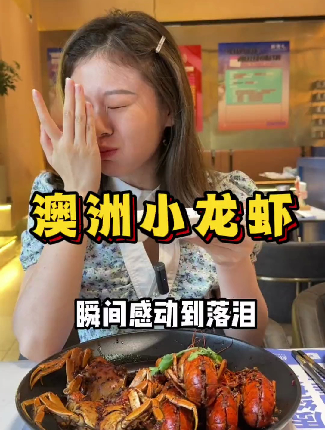 小龙虾吃过,澳洲小龙虾吃过没?哈喇子都要流下来了