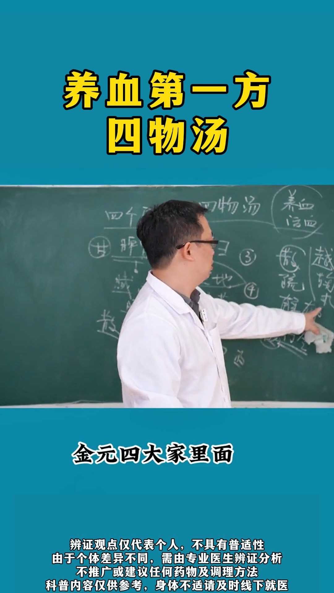 养血第一方,四物汤