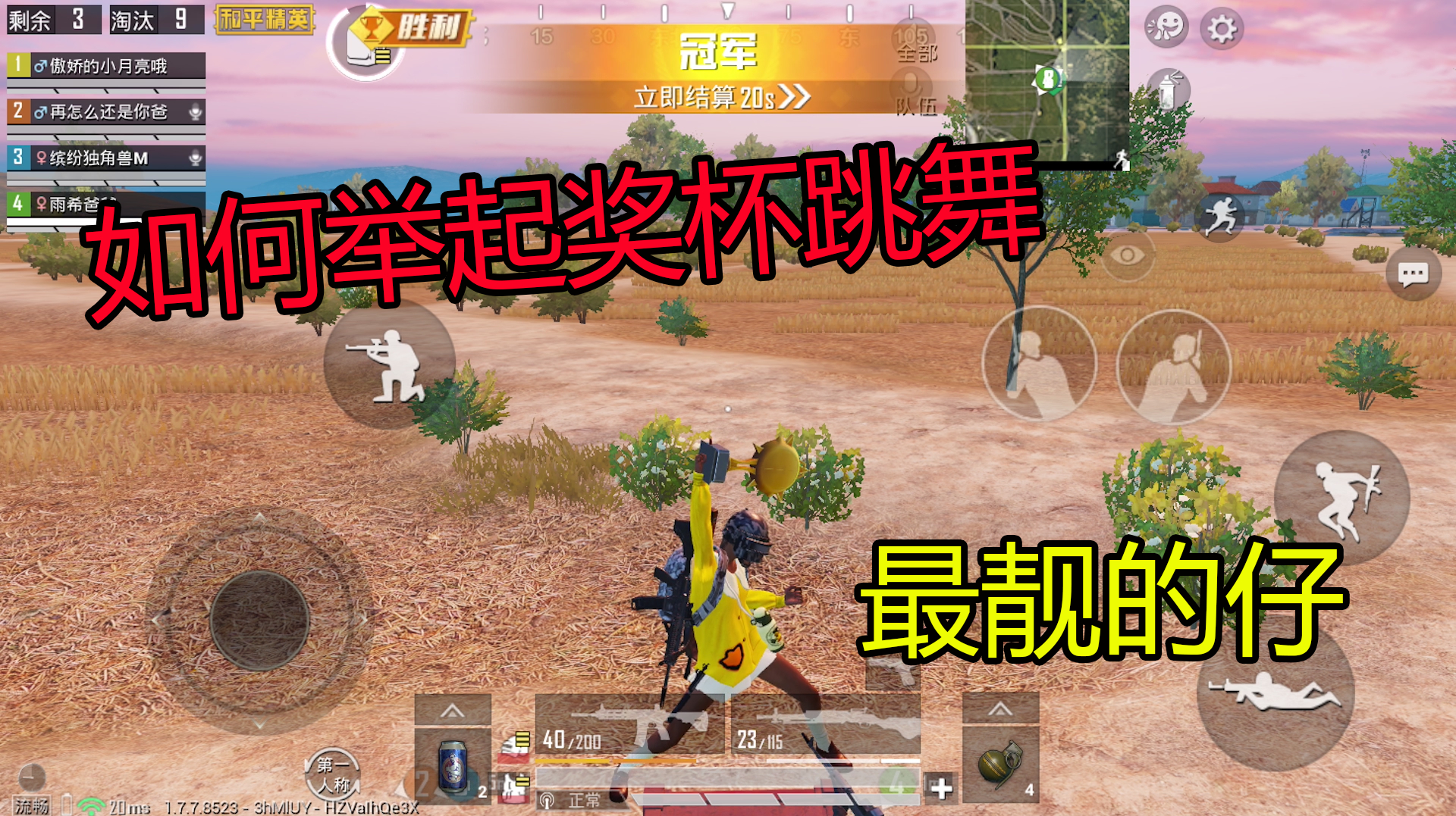 小月亮真相来了212:第一名还可以拿起奖杯跳舞?这才是真正吃鸡