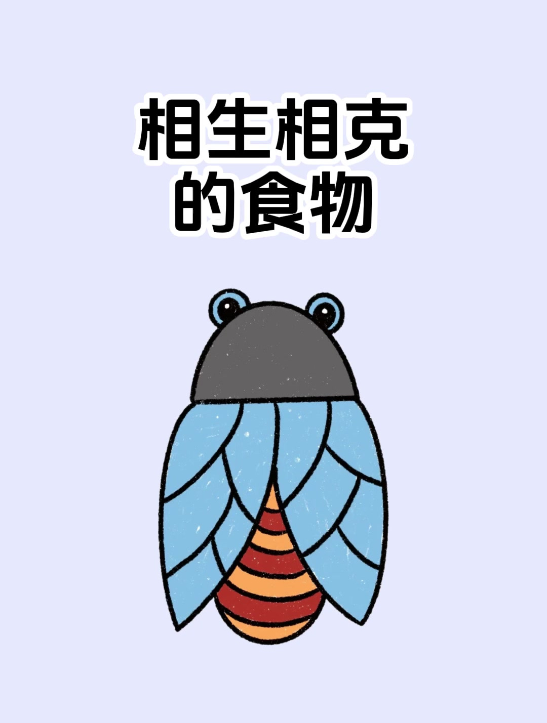 相生相克的食物有哪些?