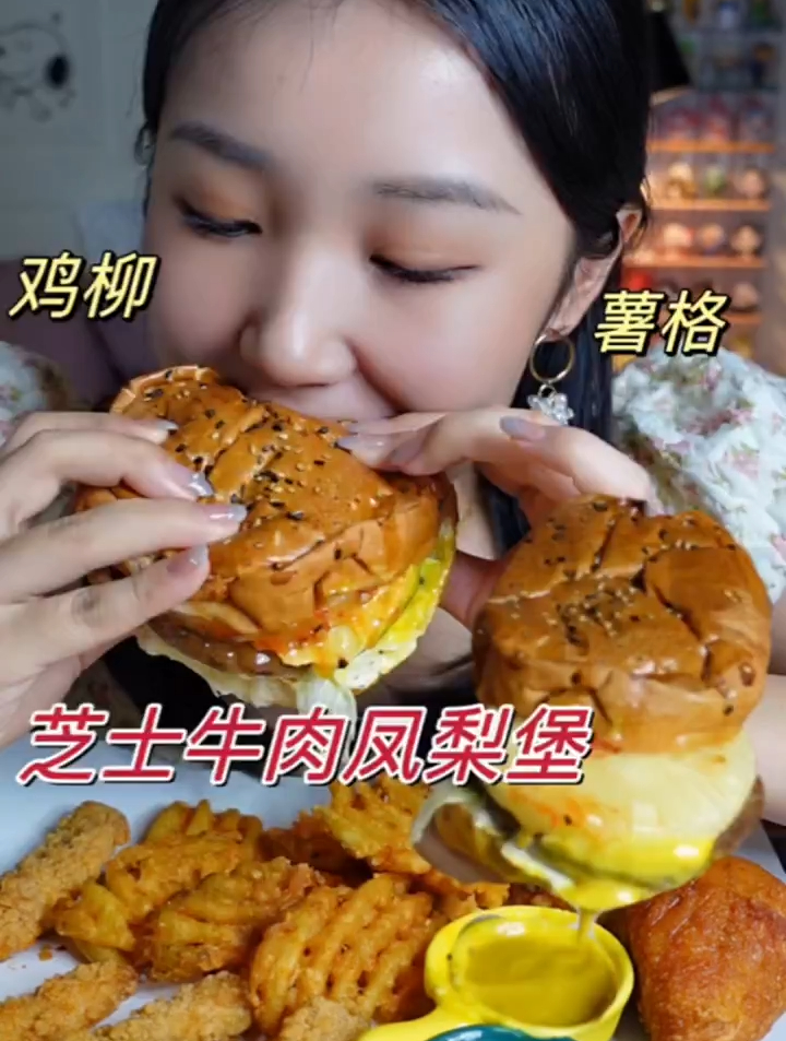 加了片凤梨水灵灵的 芝士牛肉堡加了凤梨 炒鸡甜多汁～