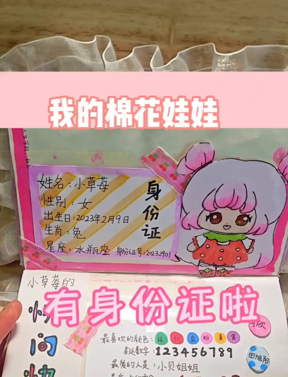 给布娃娃做张专属名片,她的名字定下来了～