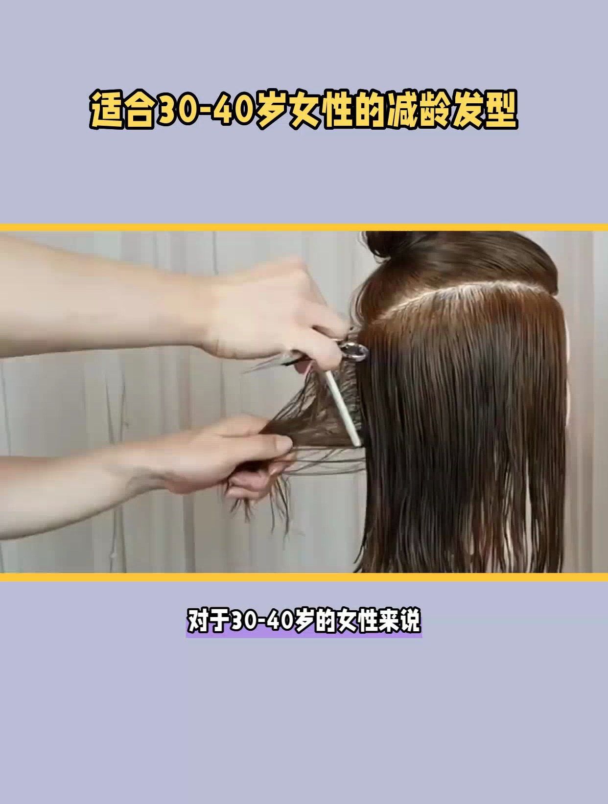 30一40岁女人减龄发型