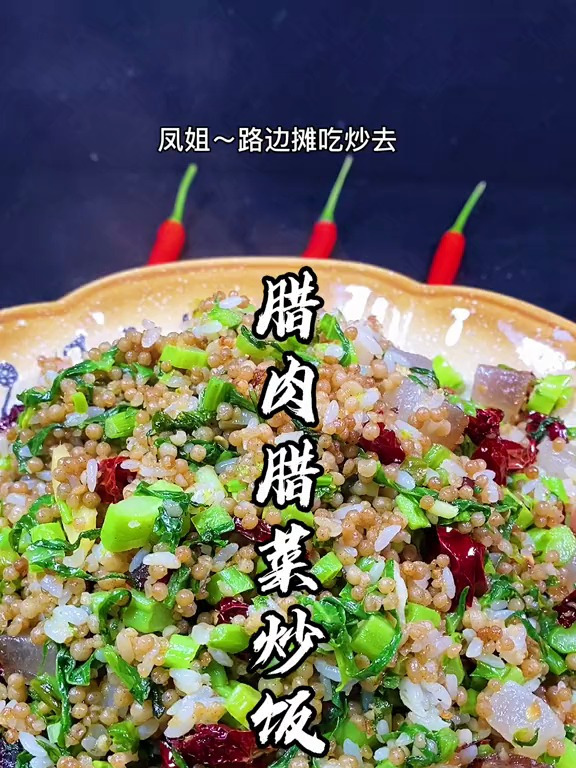 这个菜我们叫腊菜你们叫啥?和腊肉一起炒