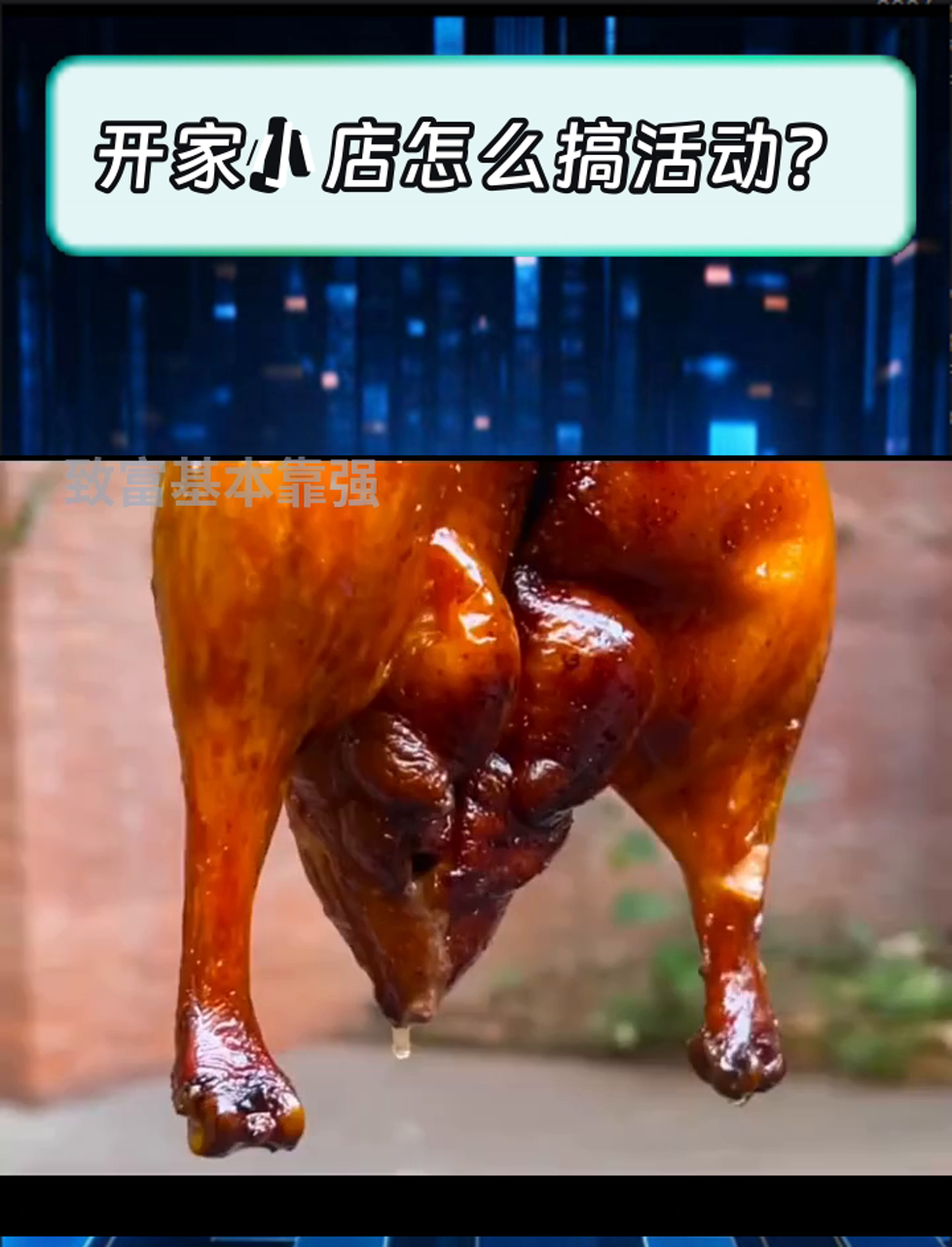 开家小店怎么搞活动?