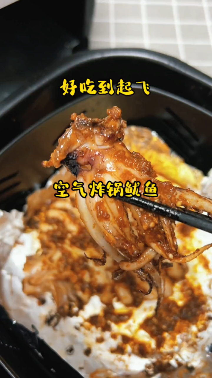 空气炸锅美食 空气炸锅烤鱿鱼,比烧烤店还好吃,好吃到起飞