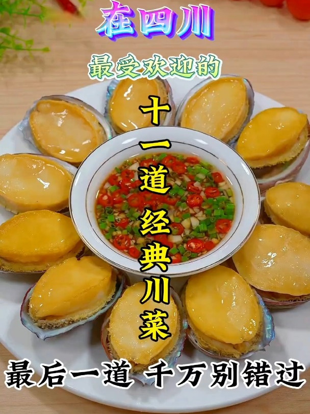 在四川最受欢迎的十一道经典川菜,最后一道千万别错过