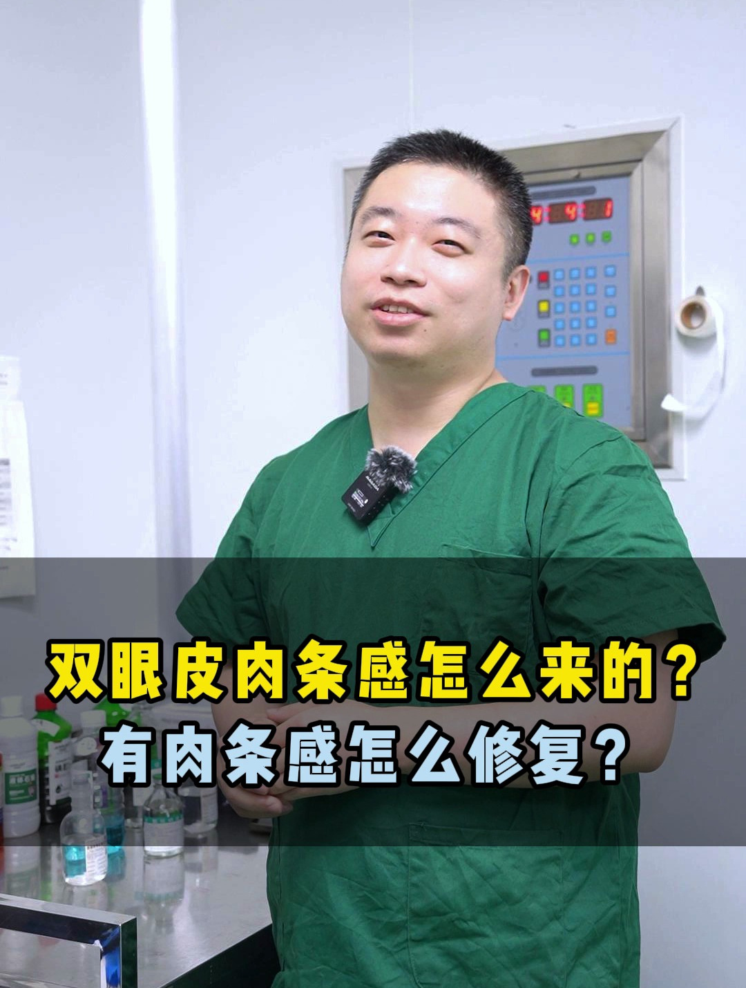 双眼皮肉条感怎么来的?有肉条感怎么修复?
