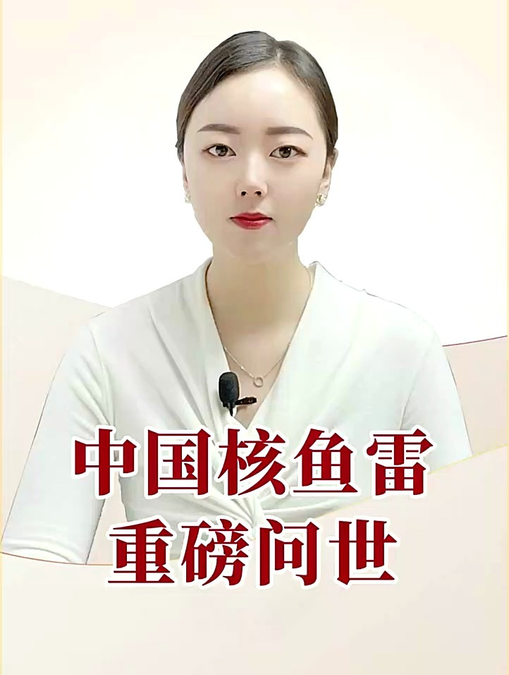 美国霸权的克星,中国“核鱼雷”有多强!