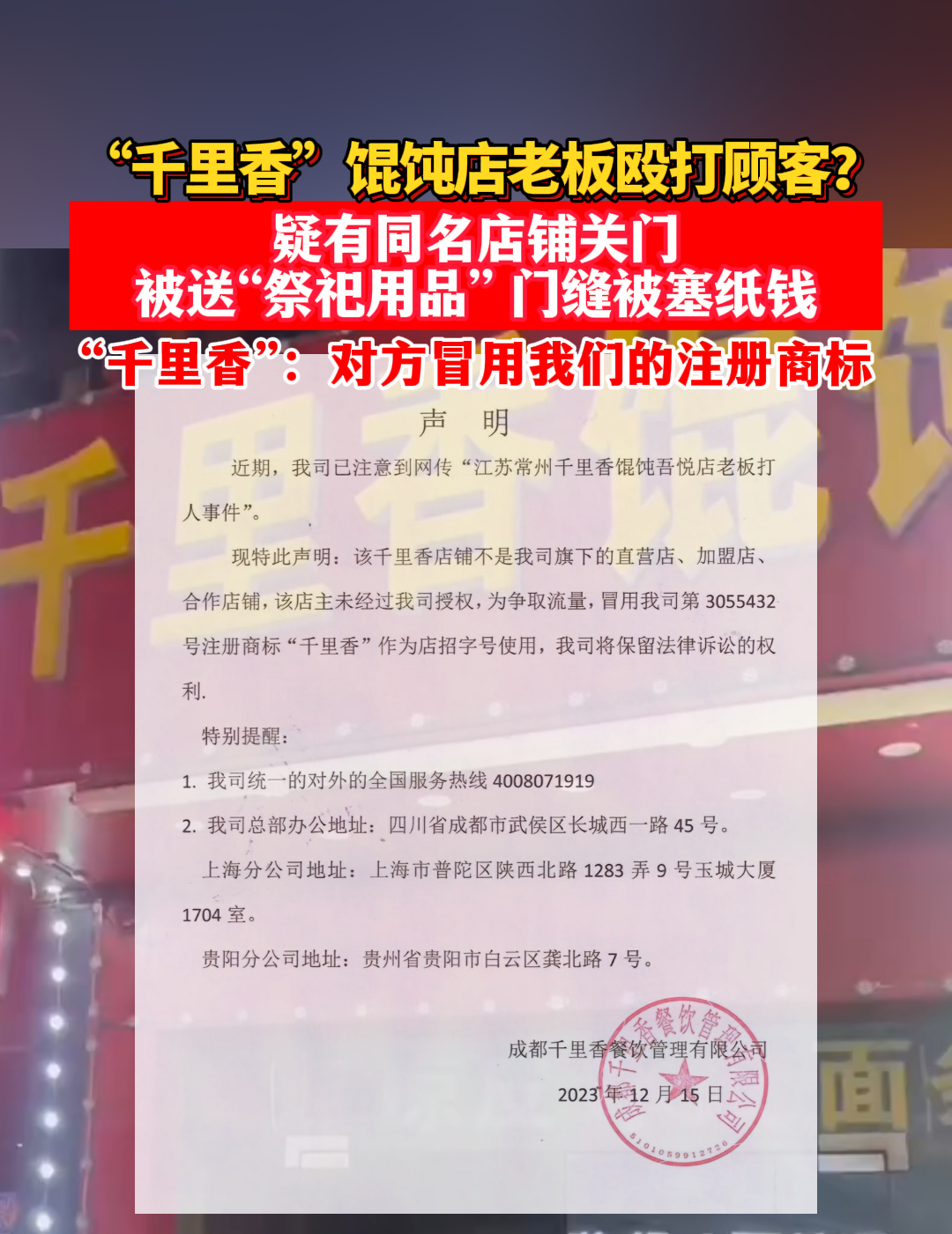 “千里香”馄饨店老板因多加调料殴打顾客?“千里香”官方回应