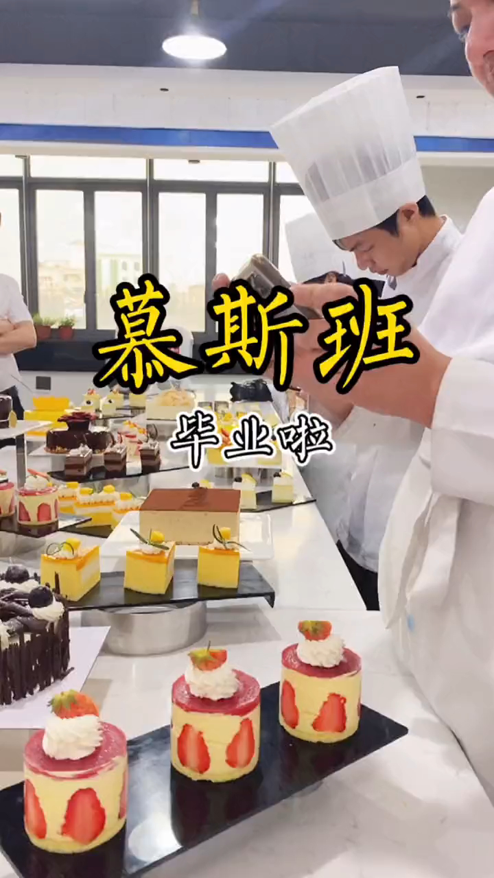 慕斯蛋糕烘焙培训学校