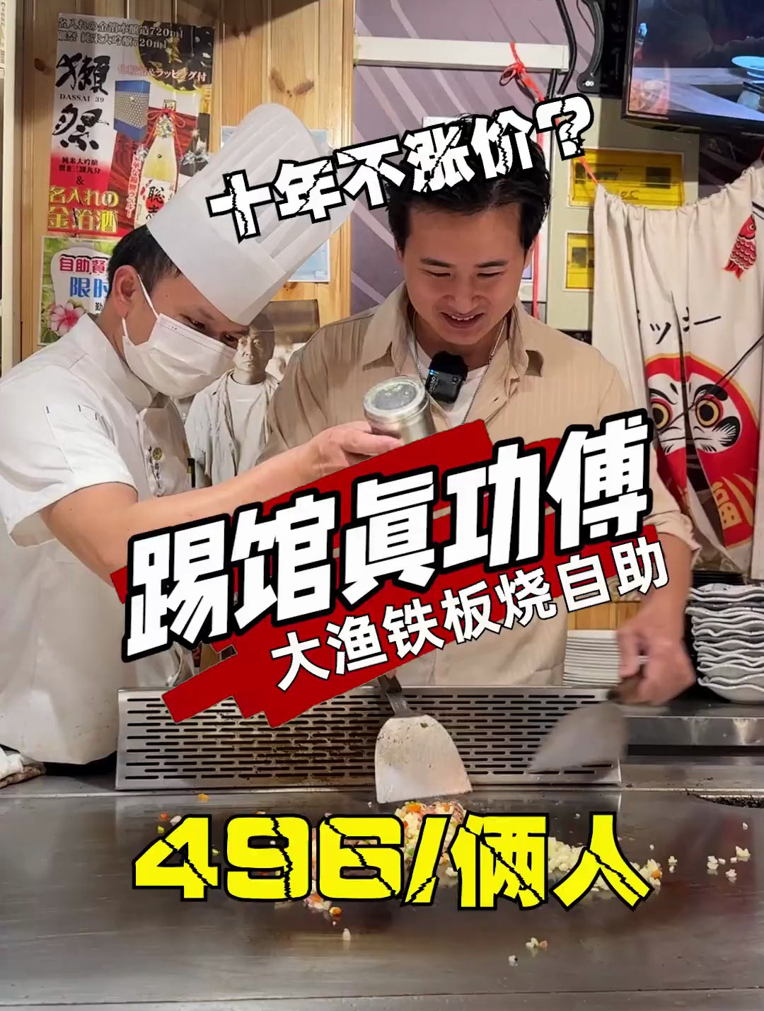 曾经火遍全国的大渔铁板烧,在上海居然仅剩最后一家了