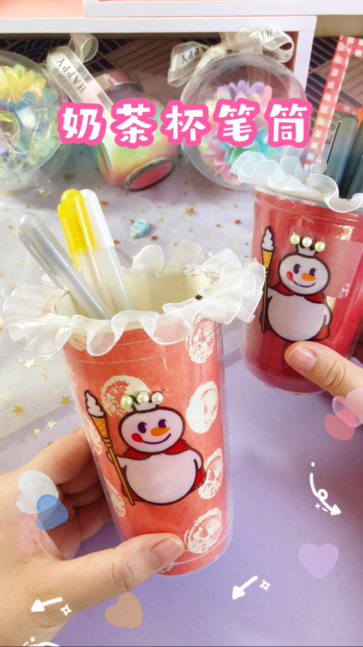 奶茶杯改造成笔筒,好看还实用
