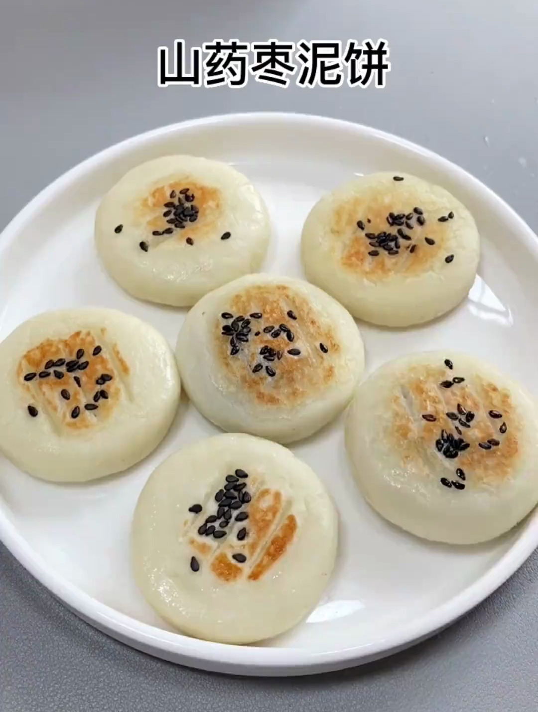 不爱吃山药的宝宝一定要做这个,山药枣泥饼,枣香浓郁