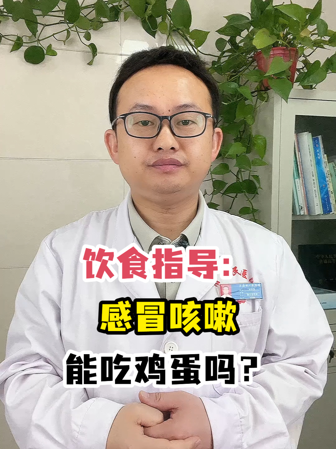 饮食指导:感冒咳嗽能吃鸡蛋吗?