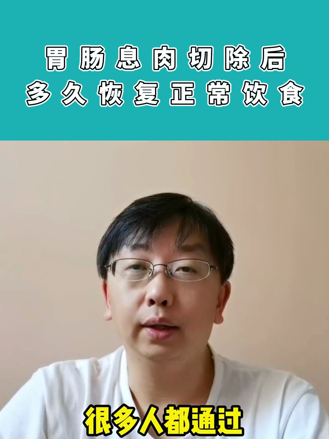 胃肠息肉切除后多久恢复正常饮食