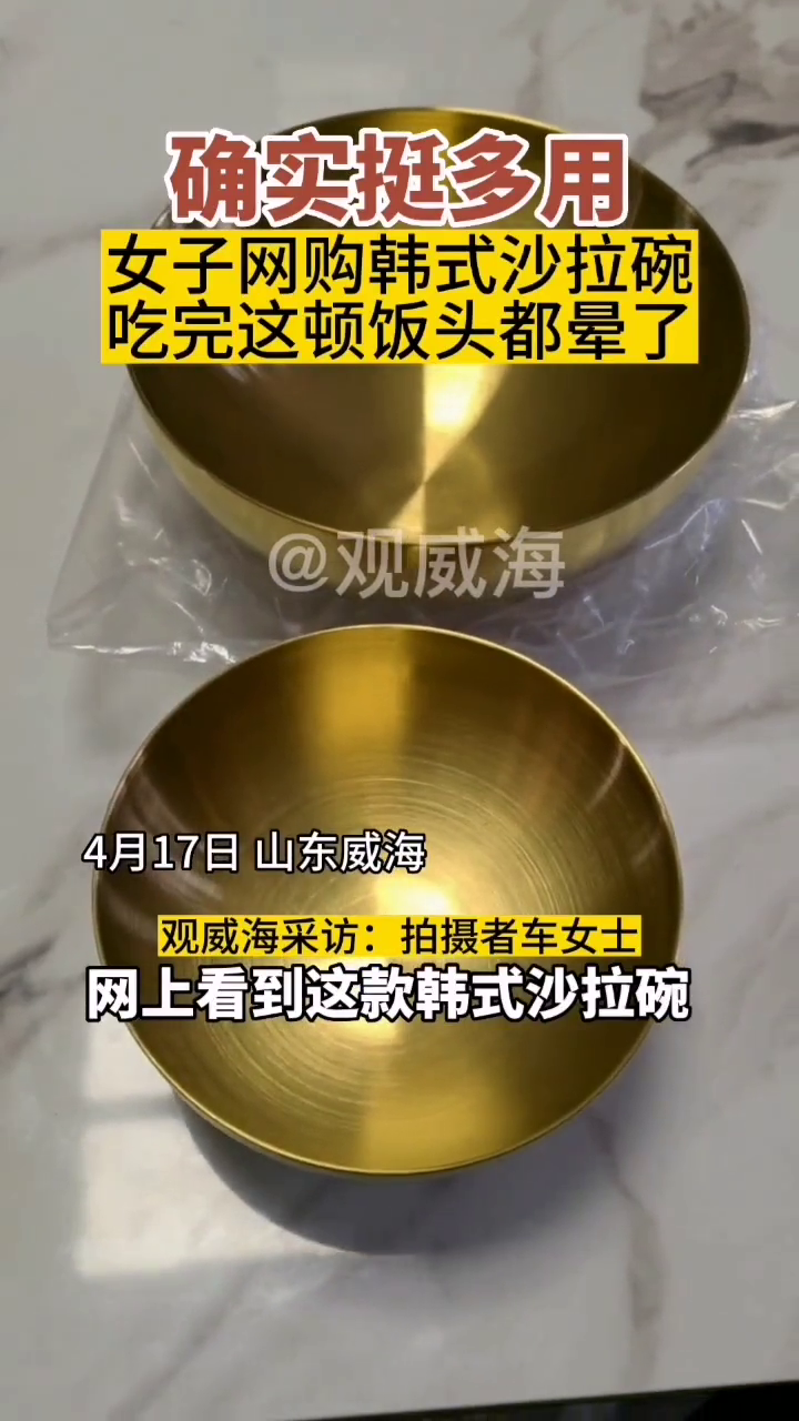 用这个“金”饭碗吃个饭真费劲