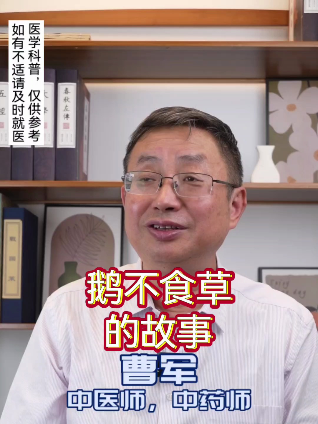 中药鹅不食草的故事