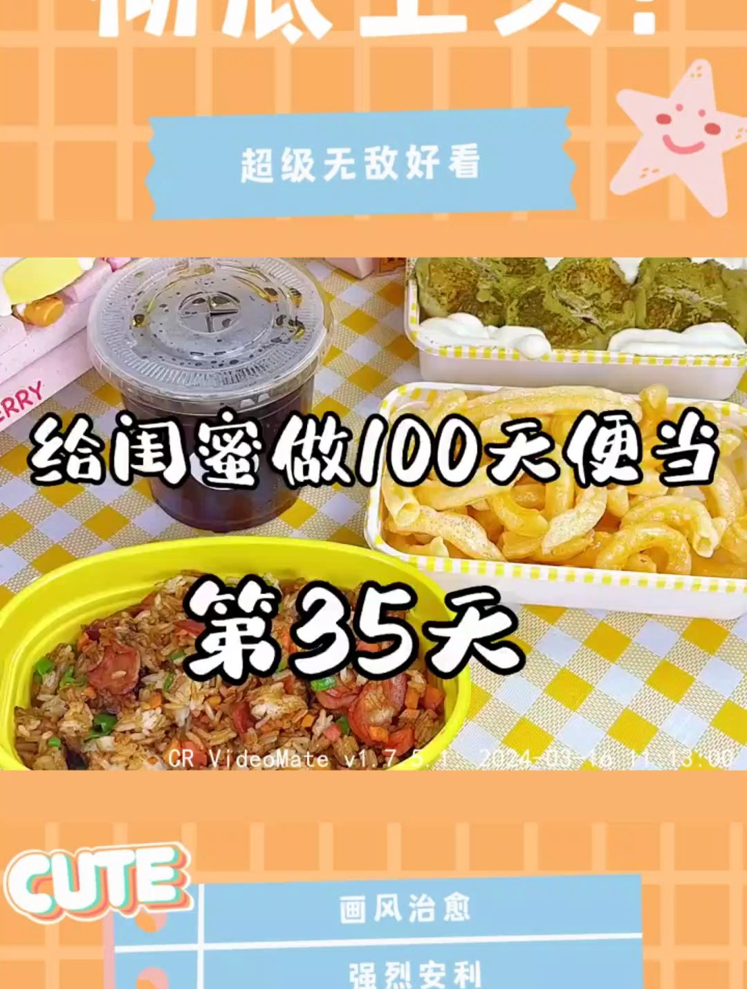 今日份便当——培根炒饭 炸鸡腿 虾条 橘肉团子