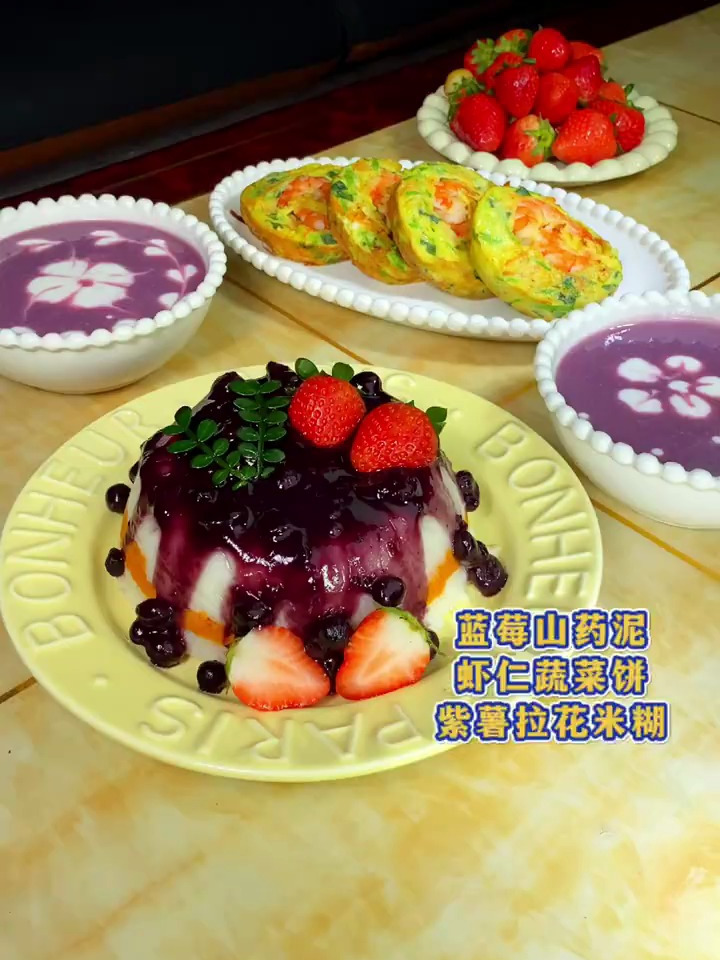 |小学生早餐|蓝莓山药泥 虾仁蔬菜饼 紫薯拉花米糊