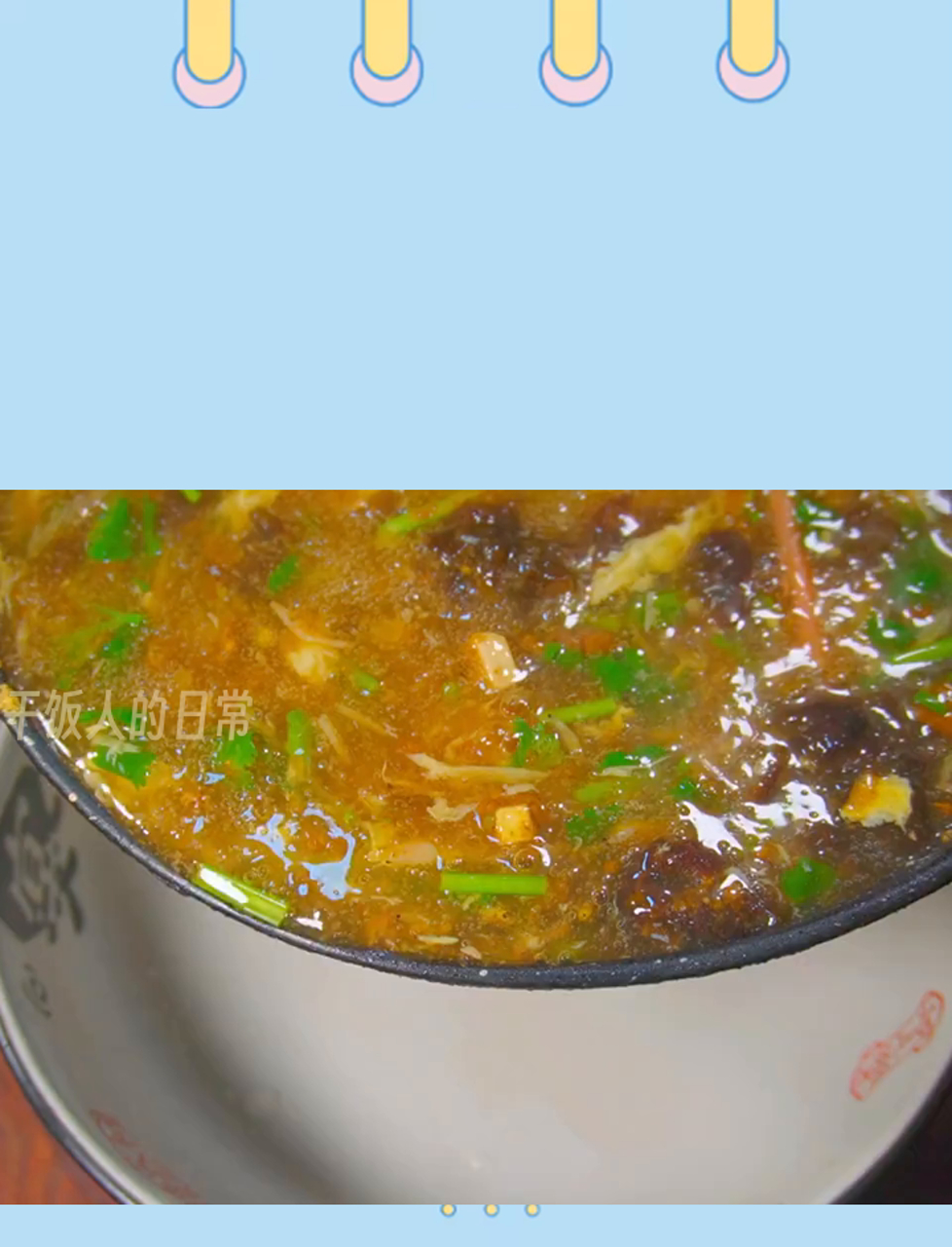 为啥饭店的酸辣汤醋香浓郁,酸辣好喝呢?