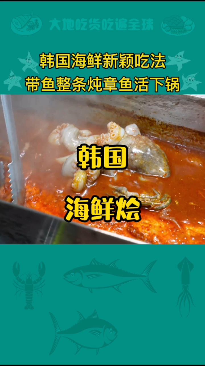 韩国海鲜饭店内卷严重,大妈研发新品炖整条带鱼吸引眼球!