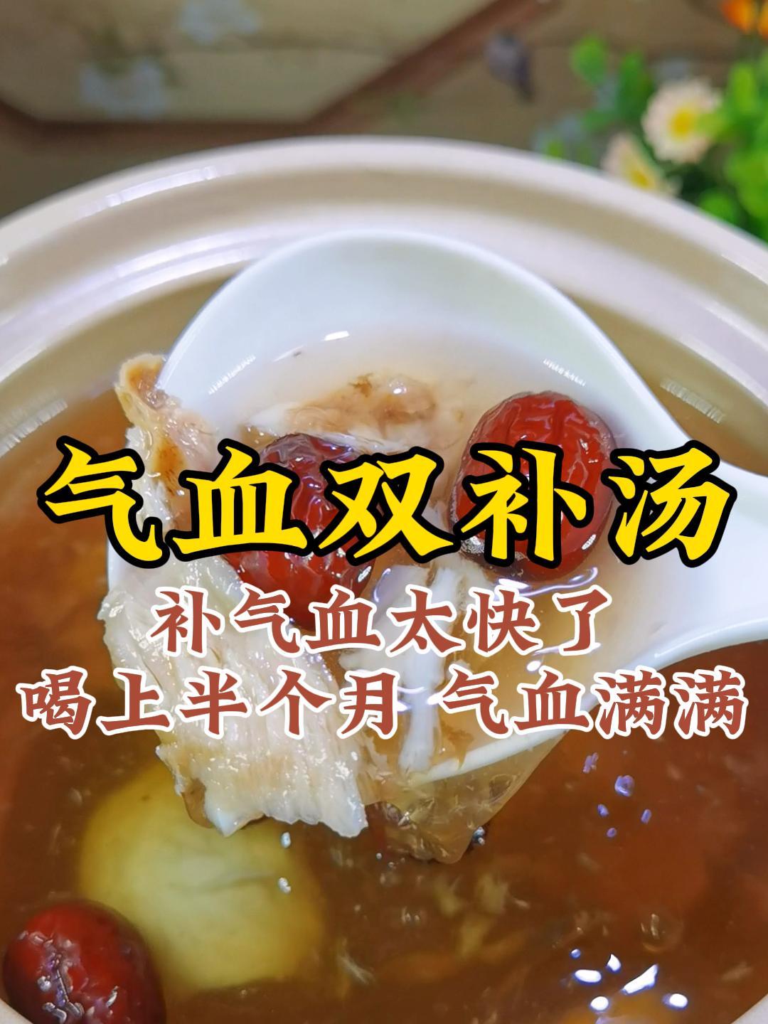 妙方遗留气血双补汤,补气血太快了,喝上半个月,小脸红扑扑的