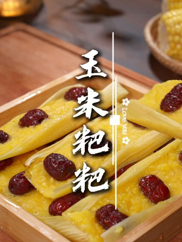 糯叽叽的玉米粑粑