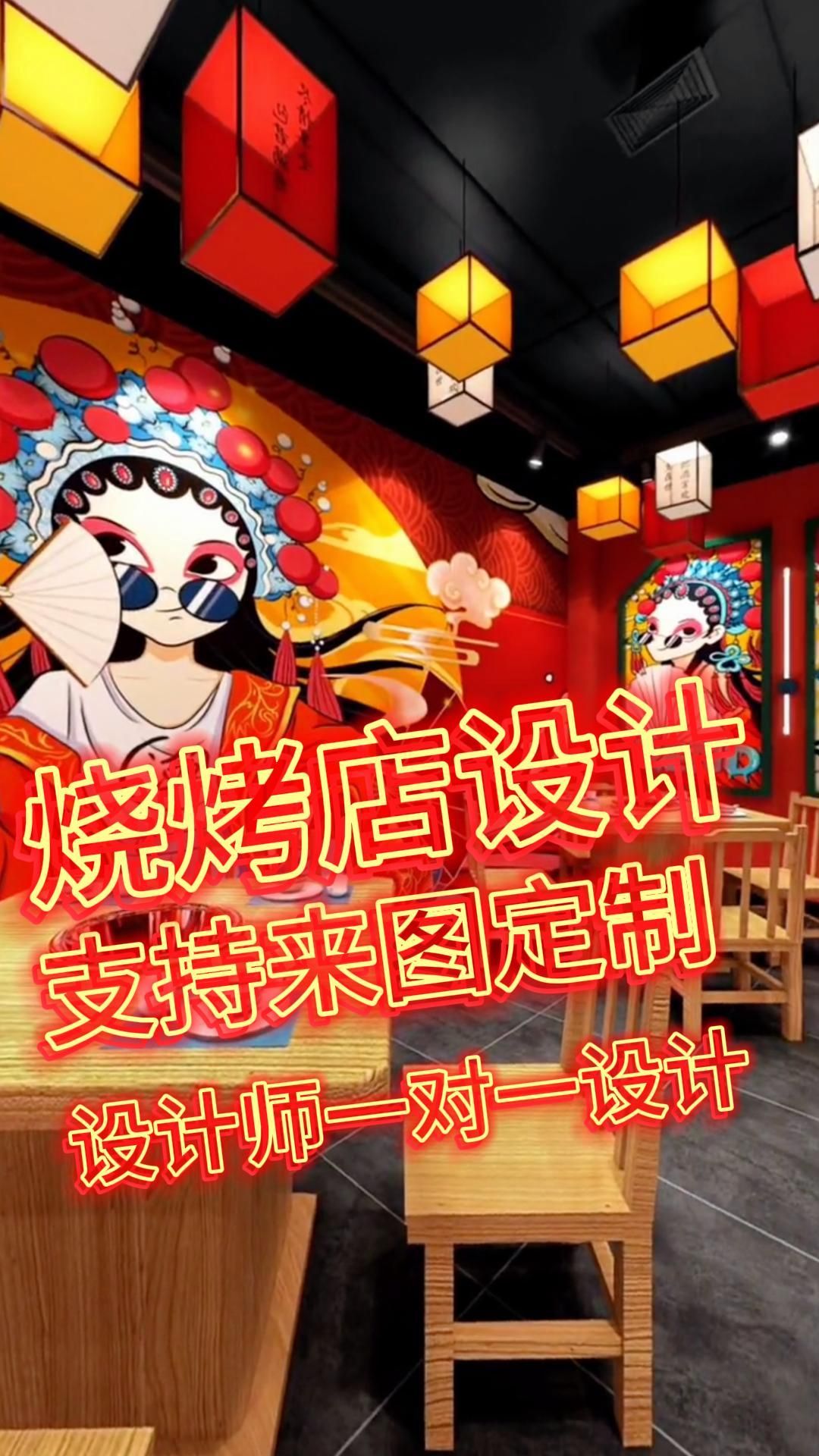 低成本打造的网红国潮烧烤店壁纸,人间烟火