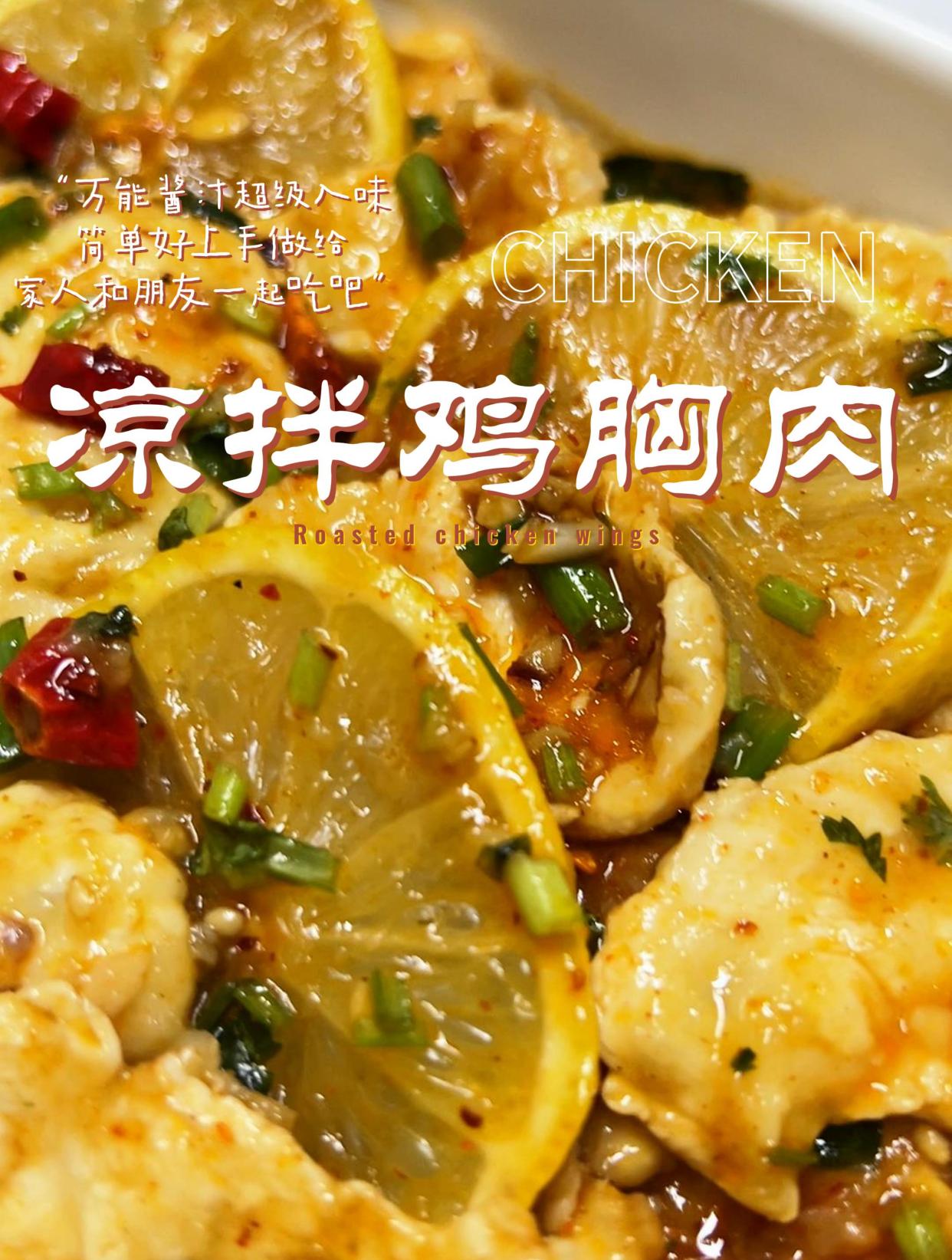 太好吃了!鸡胸肉简单处理一下,酸爽又嫩滑