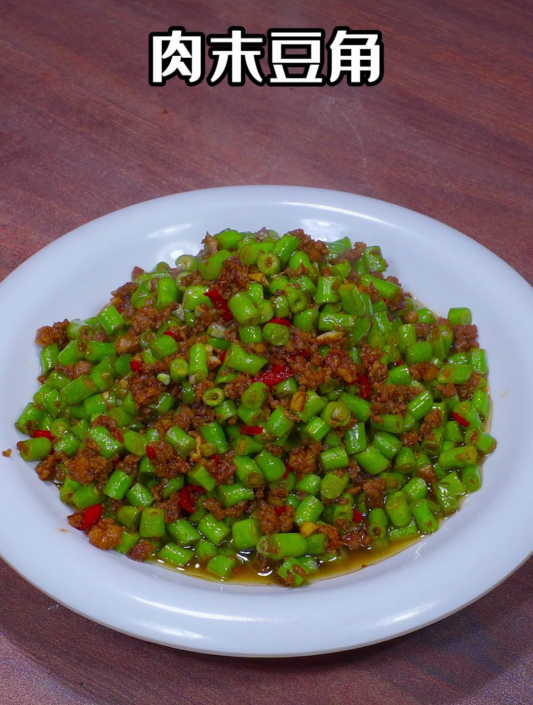 豆角买回家,你一定要试试这道肉末豆角,拌饭拌面条都非常好吃
