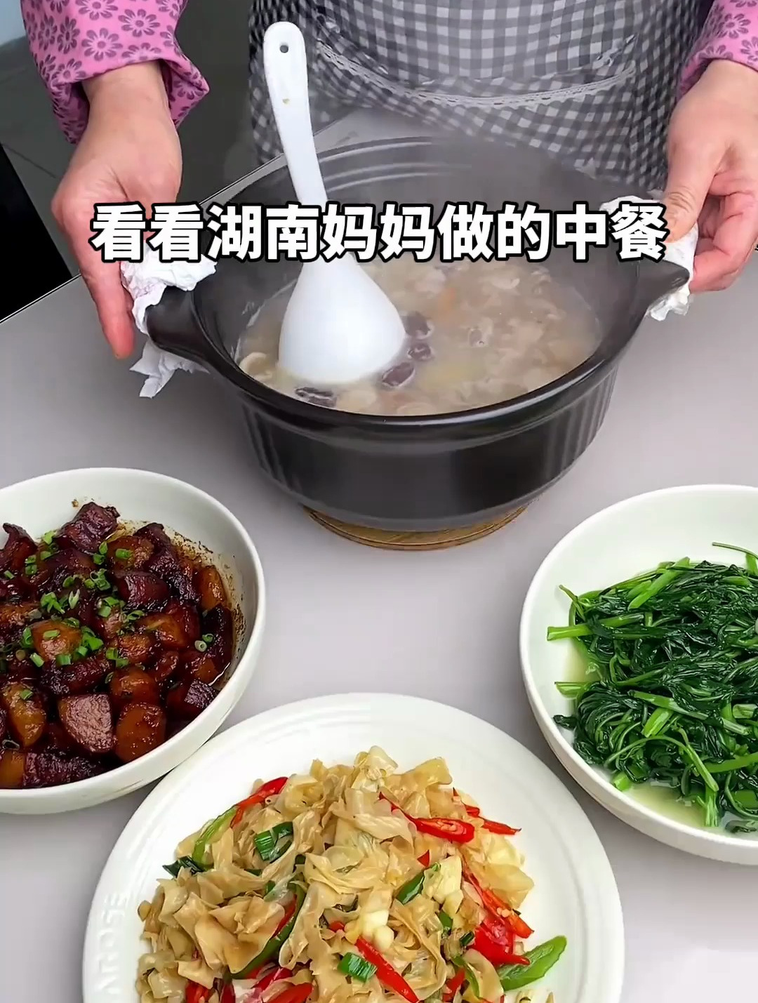 看看湖南妈妈做的中餐,今日伙食,土豆红烧肉、墨鱼猪肚汤