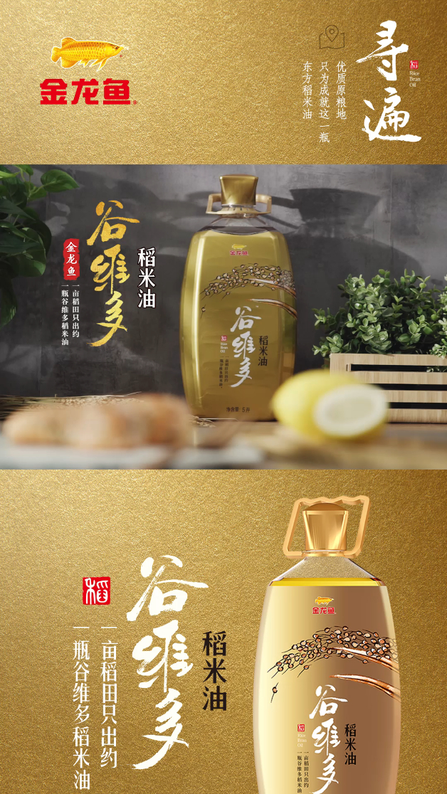 益海嘉里金龙鱼谷维多稻米油