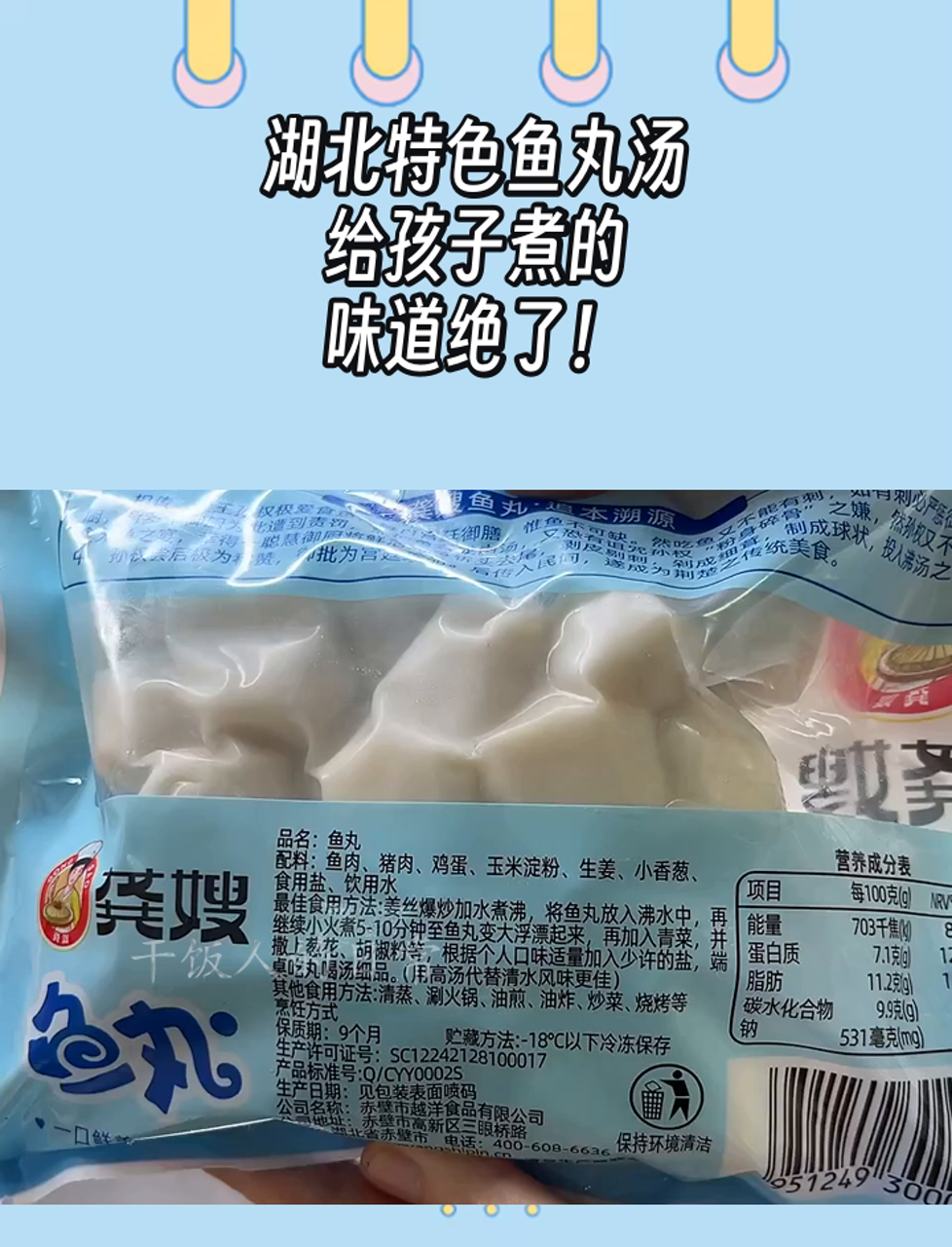 湖北特色鱼丸汤,给孩子煮的,味道绝了!