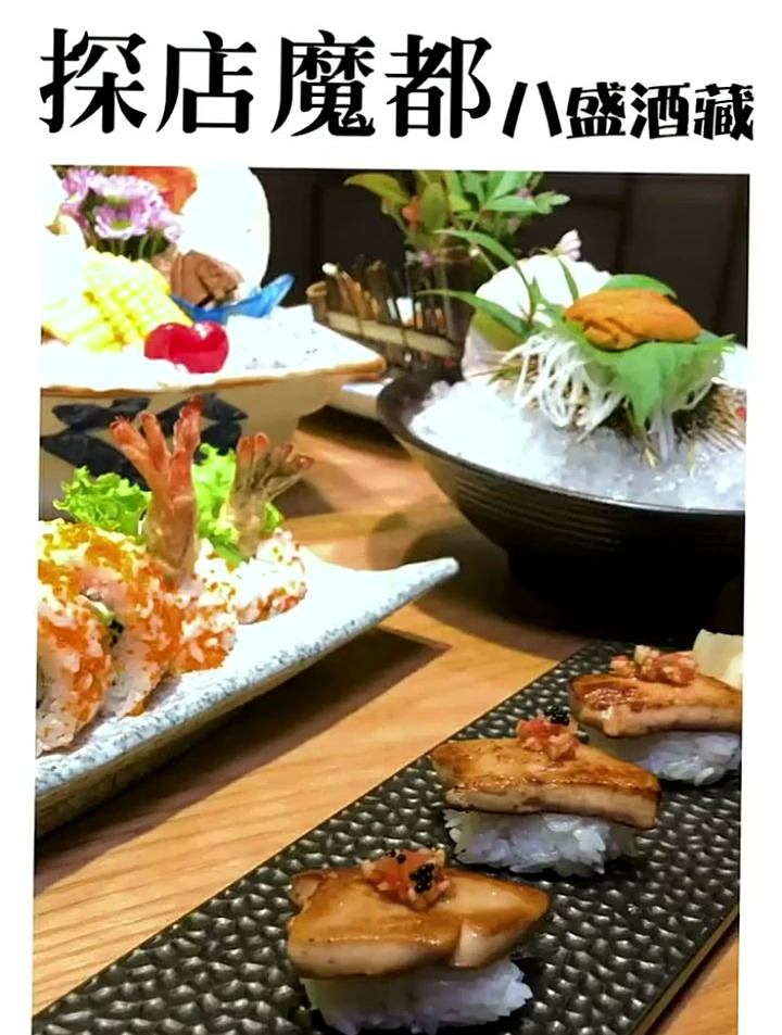 魔都人zui爱的地道日料店快和小伙伴一起来