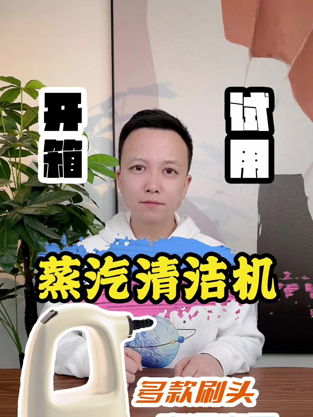 蒸汽清洁机!就这?开箱 蒸汽清洁机 清洁设备 厨房清洁