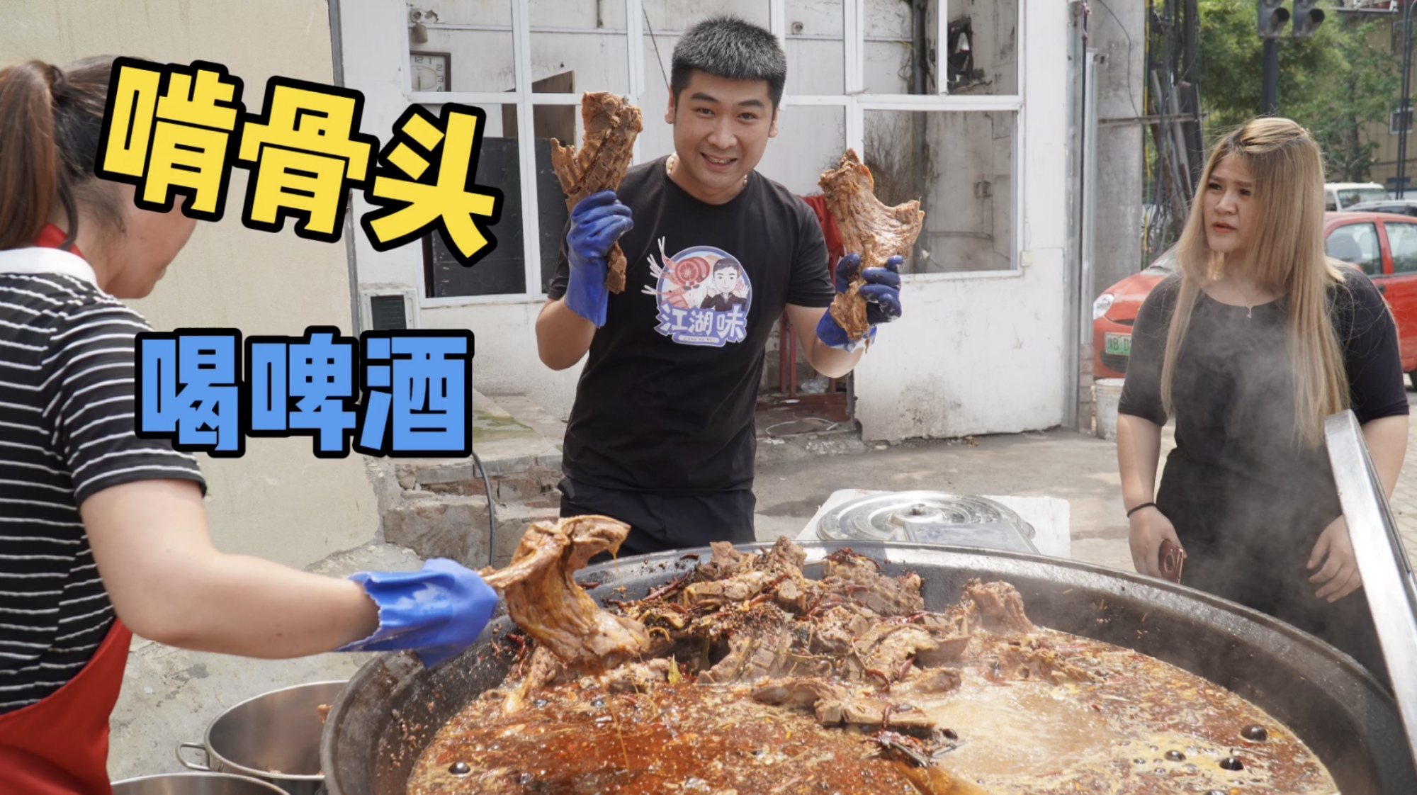 大哥做特色饭店,一锅炖500斤大骨头,食客坐满街头啃骨头喝啤酒