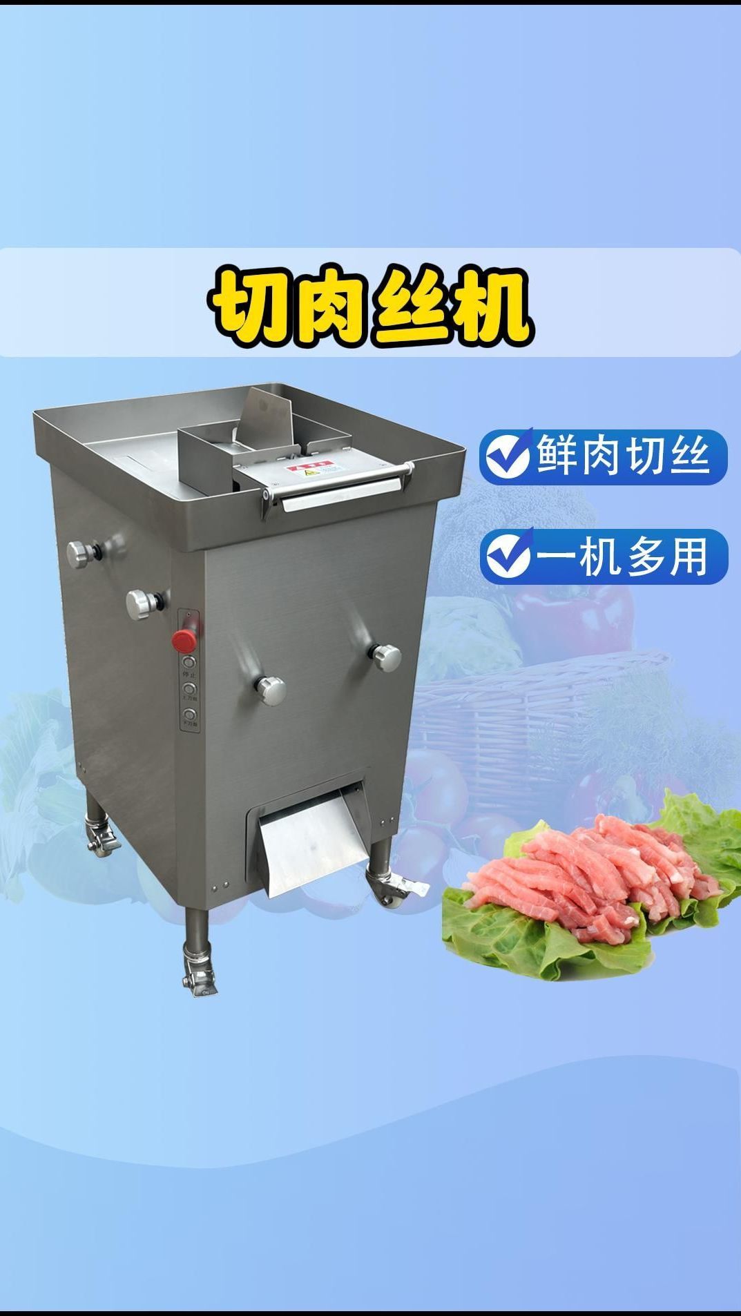 切肉丝机,鲜肉切丝机