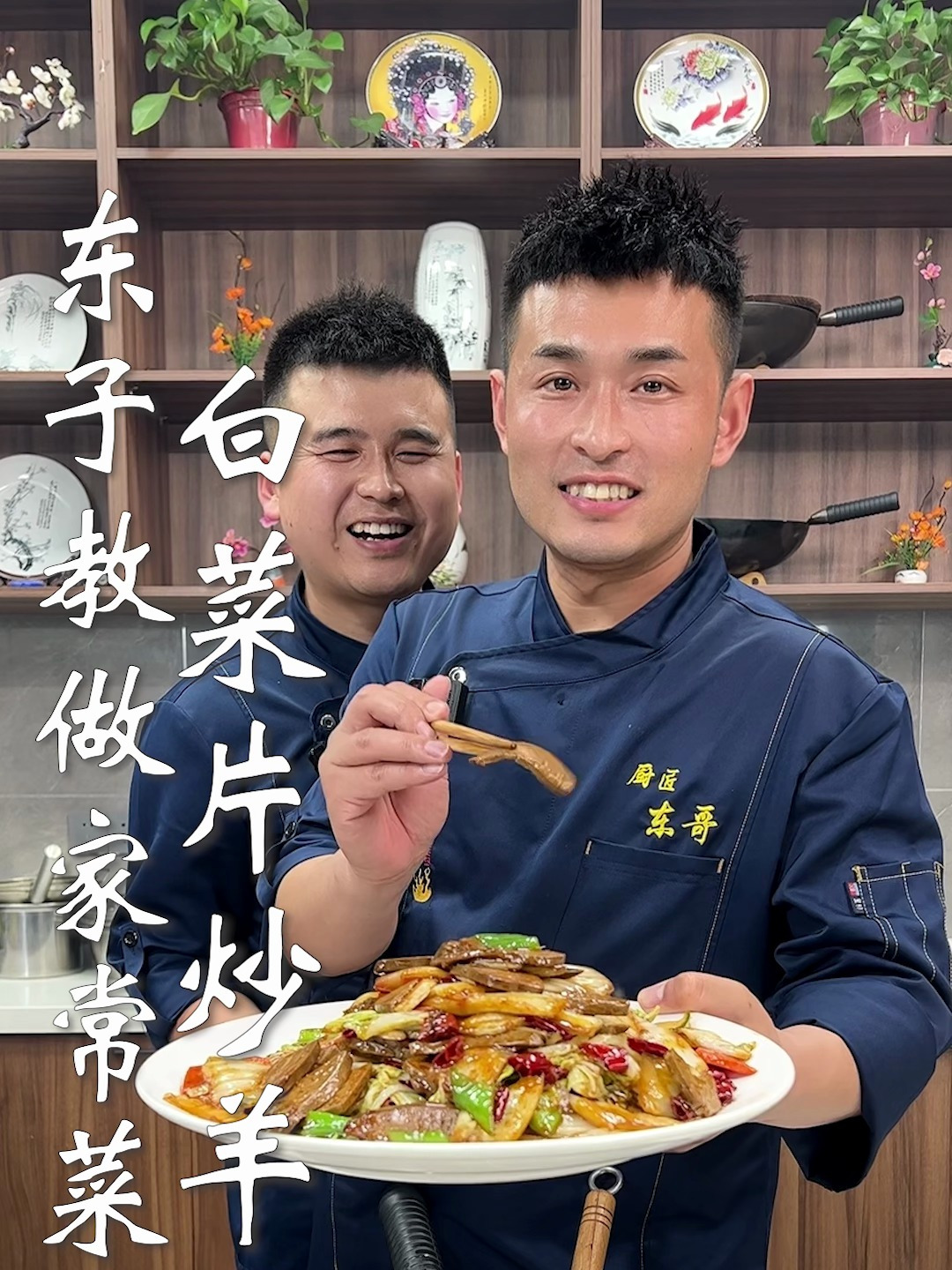 东子教做家常菜,白菜片炒羊肝