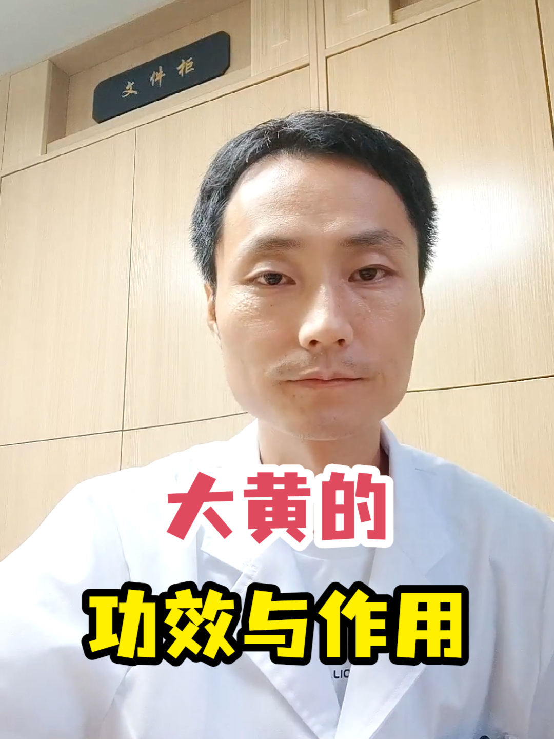 大黄的功效与作用