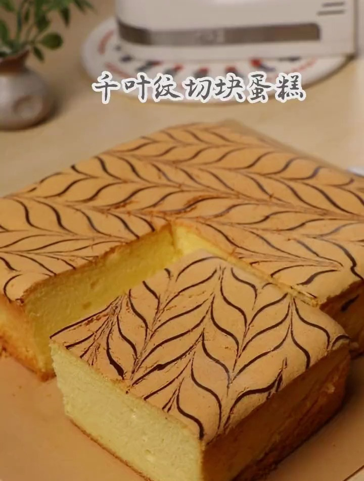 松软方块戚风蛋糕烤一大盘一次吃个够 吃着太过瘾啦～松软香甜