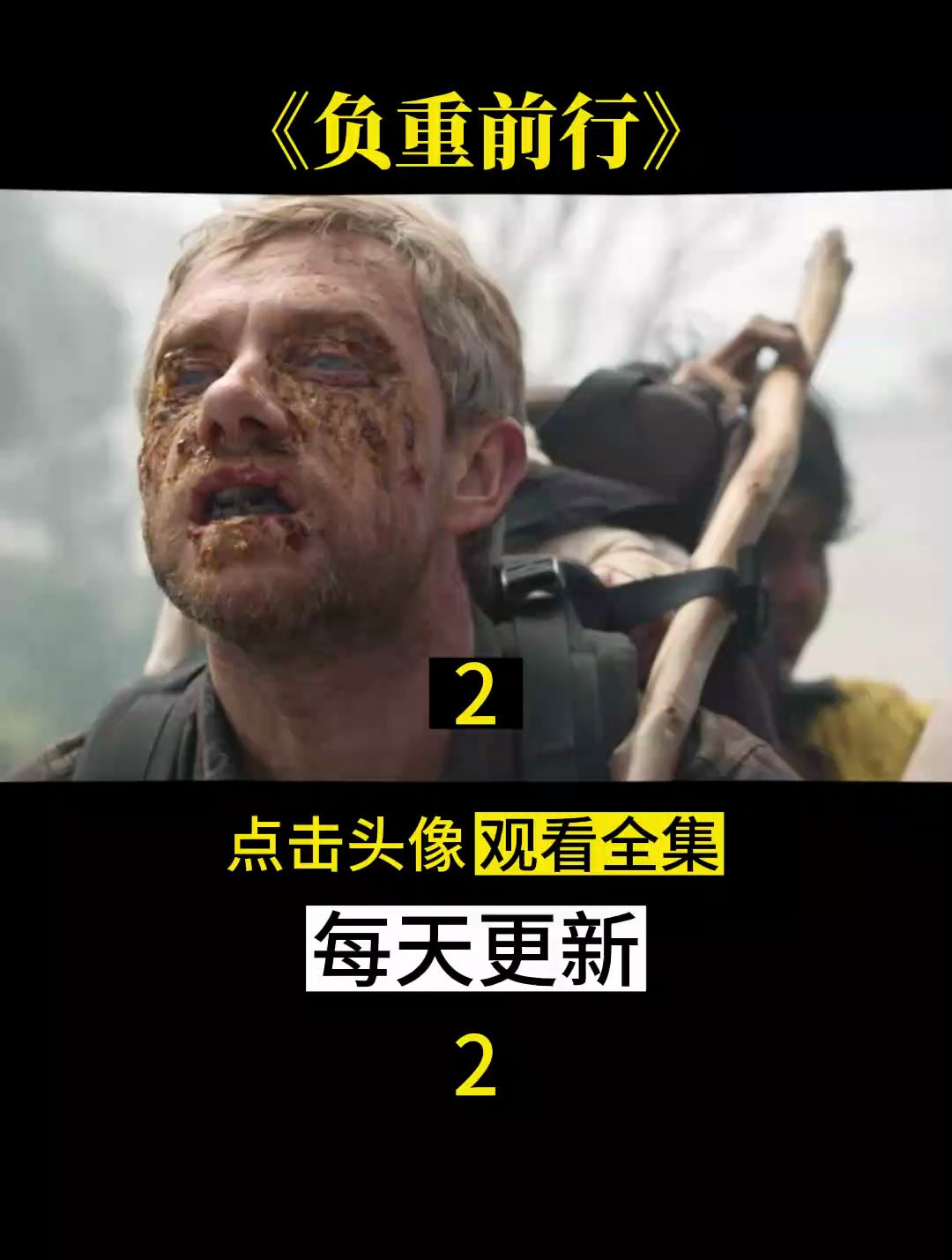 这部感动全球的丧尸电影,真的不要太好看,我也只看了5遍