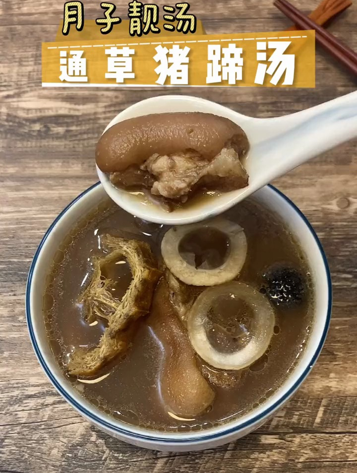 通草猪蹄汤,生宝宝后的月子靓汤