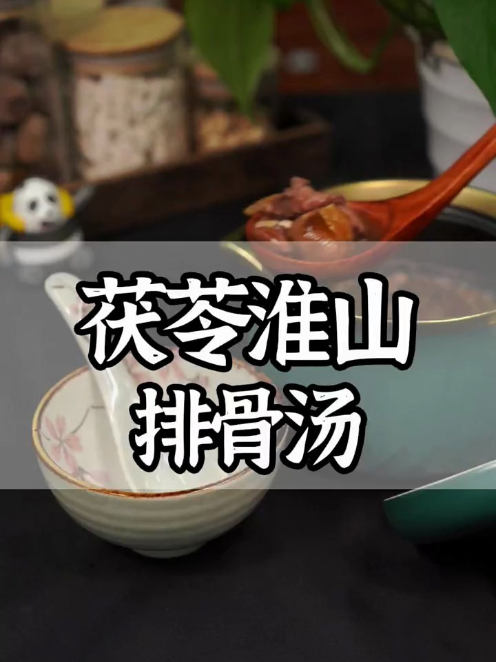 一年四季都可以煲给孩子喝的茯苓淮山排骨汤