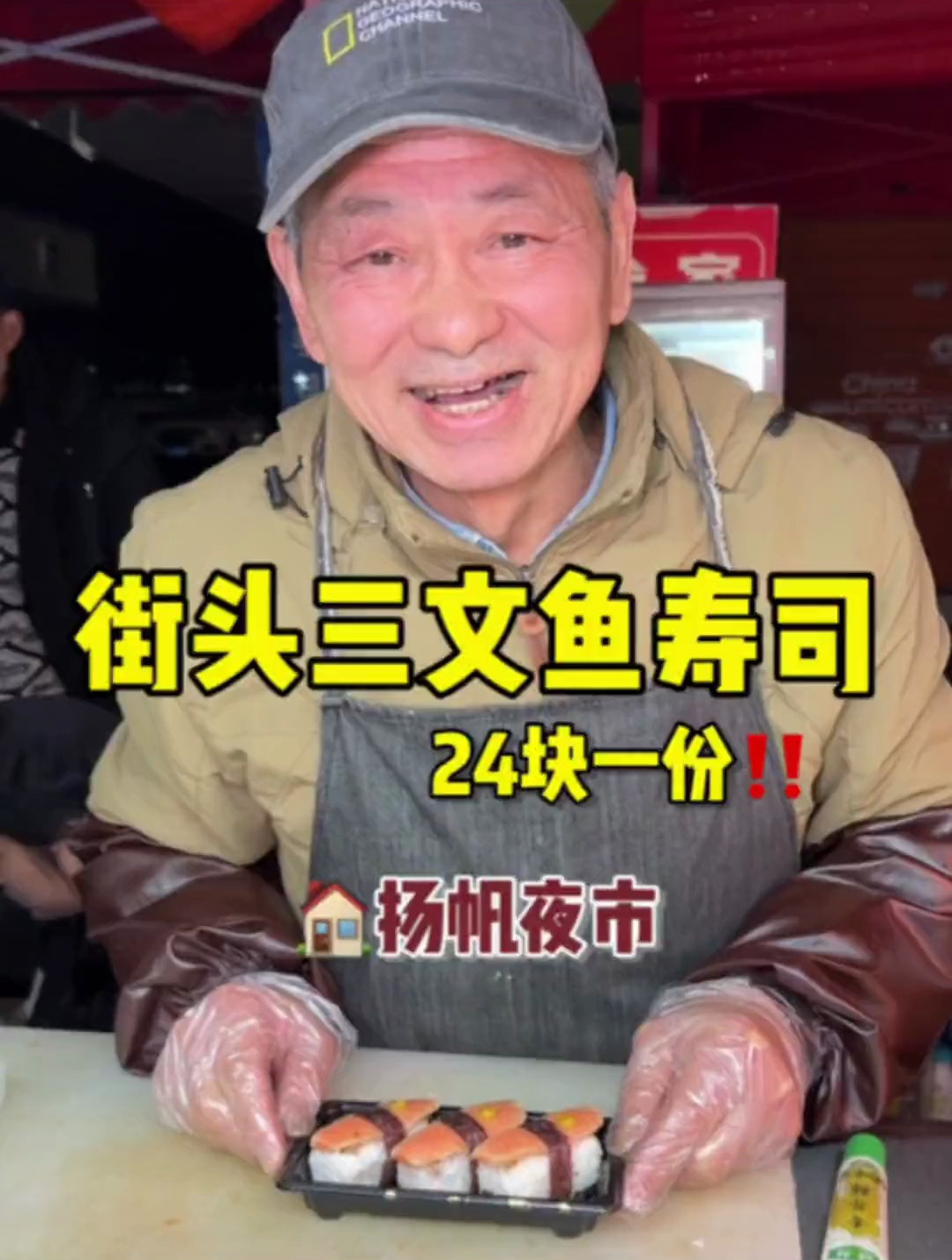 在街头吃到现切三文鱼寿司是什么体验爷爷做了20多年好温柔呀