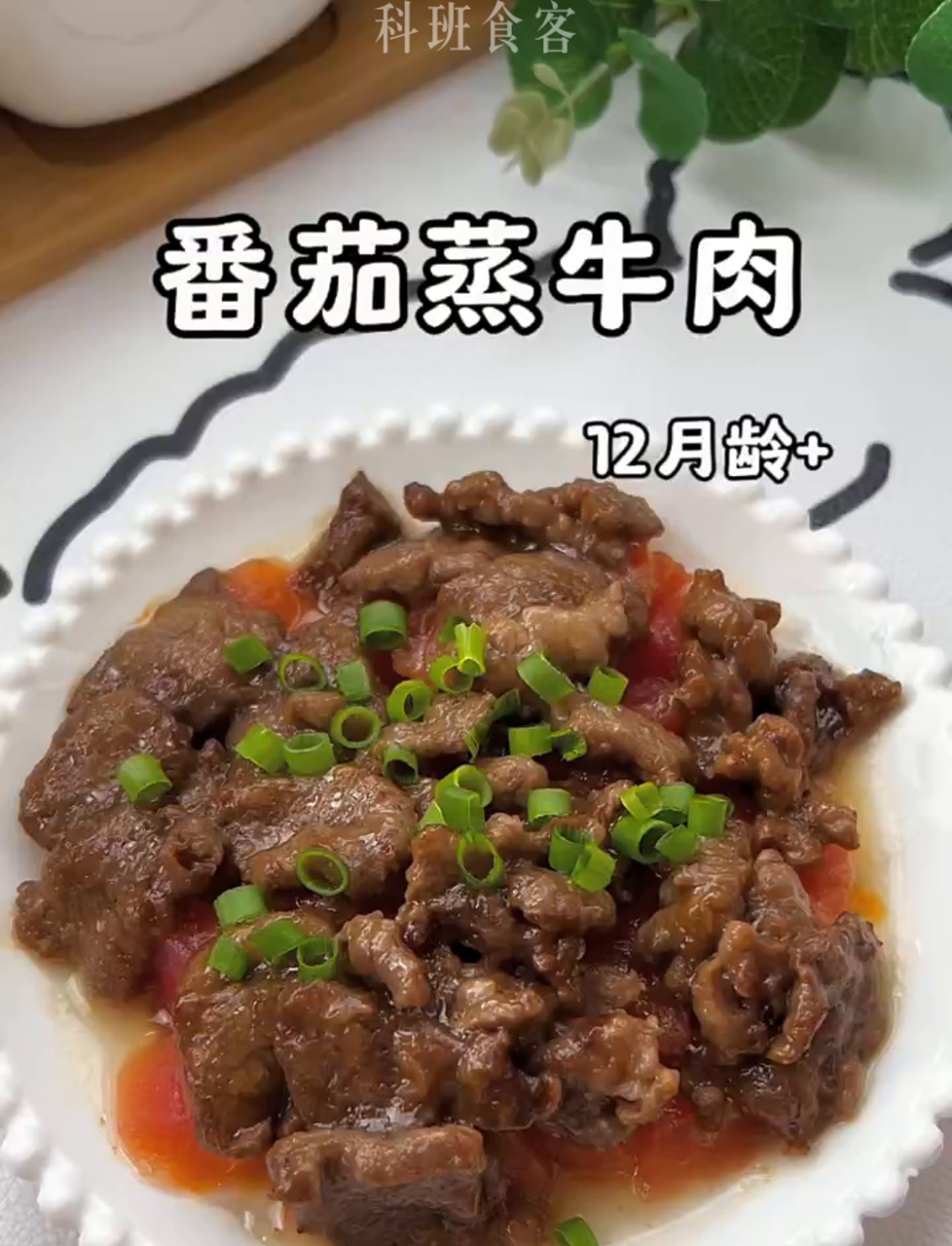 给小宝贝蒸牛肉的家常做法