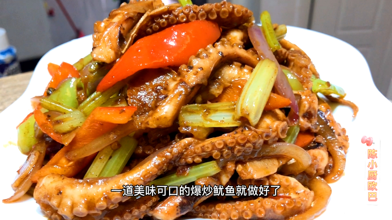 爆炒八爪鱼,香辣脆爽